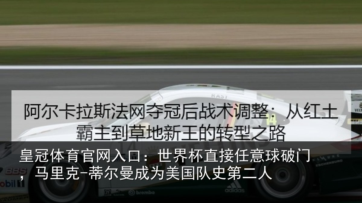 皇冠体育官网入口:世界相关情况,马里相关情况队史第二人